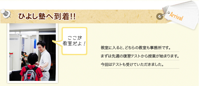 ひよし塾へ到着！まずは先週の復習テストから授業が始まります。