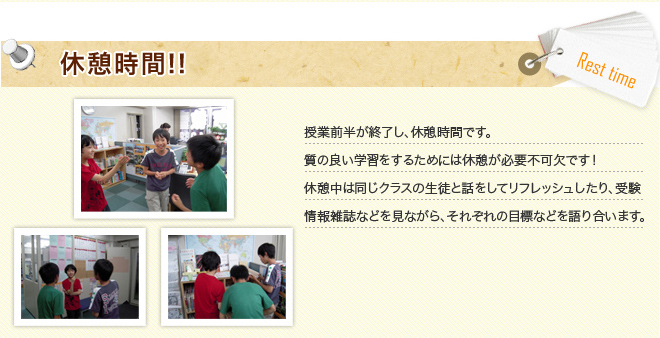 休憩時間！質の良い学習をするためには休憩が必要不可欠です！