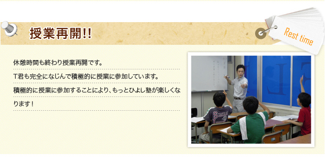 授業再開！積極的に授業に参加することにより、もっとひよし塾が楽しくなります！